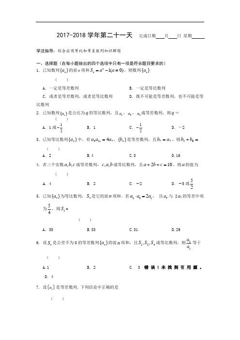 安徽省六安市舒城中学2017-2018学年高一数学(理)暑假作业 第二十一天 Word版含答案