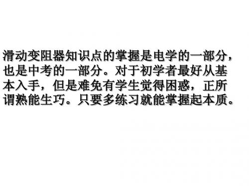 电表变化专题课件