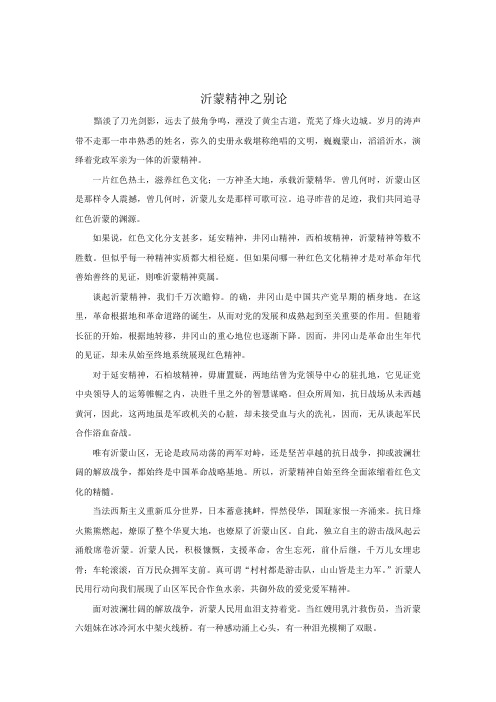 沂蒙精神
