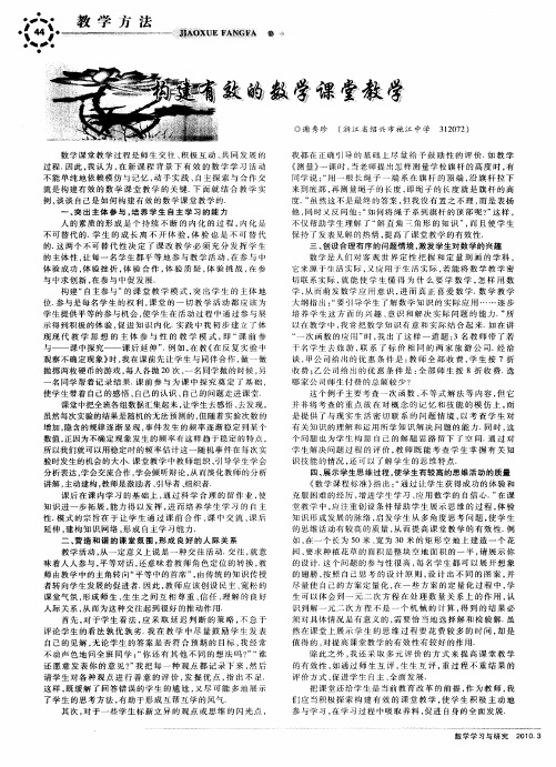 构建有效的数学课堂教学