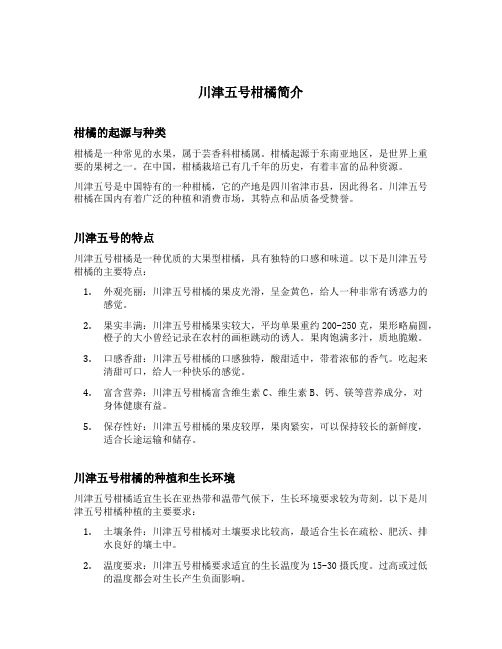 川津五号柑橘简介