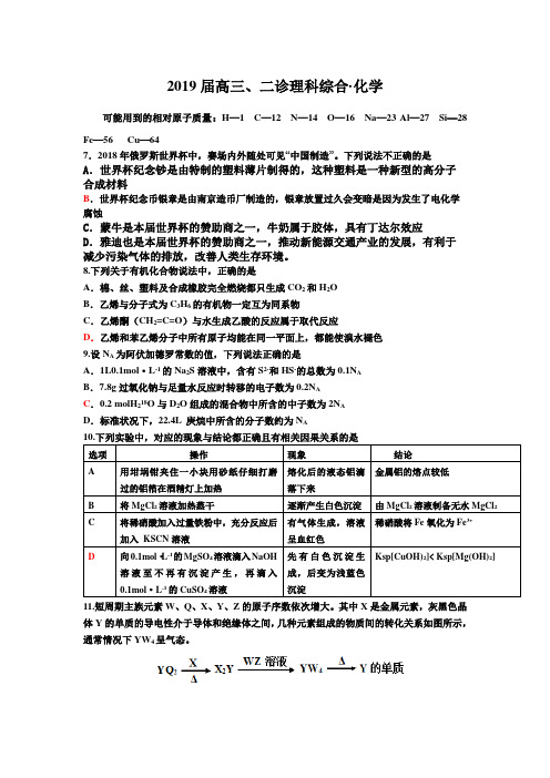 2019年3月2019届四川省广元市高三二诊理科综合·化学试题及参考答案