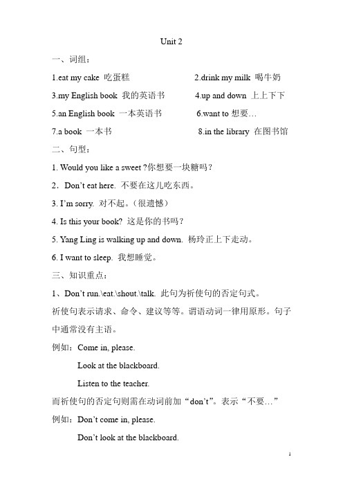 牛津三年级下册U2知识点及习题
