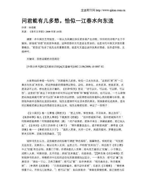 问君能有几多愁,恰似一江春水向东流