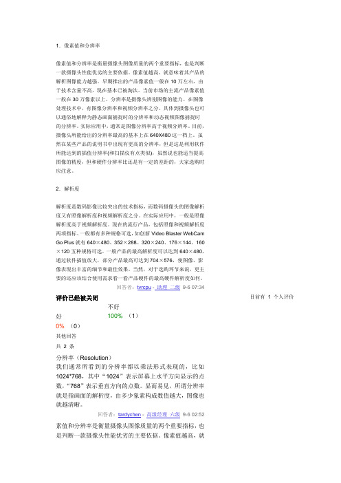 解析度和分辨率的区别