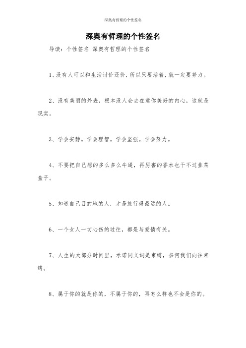 深奥有哲理的个性签名