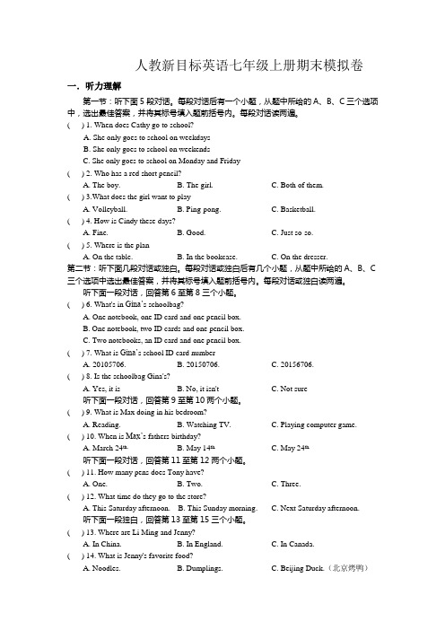 人教新目标英语七年级上册期末模拟卷