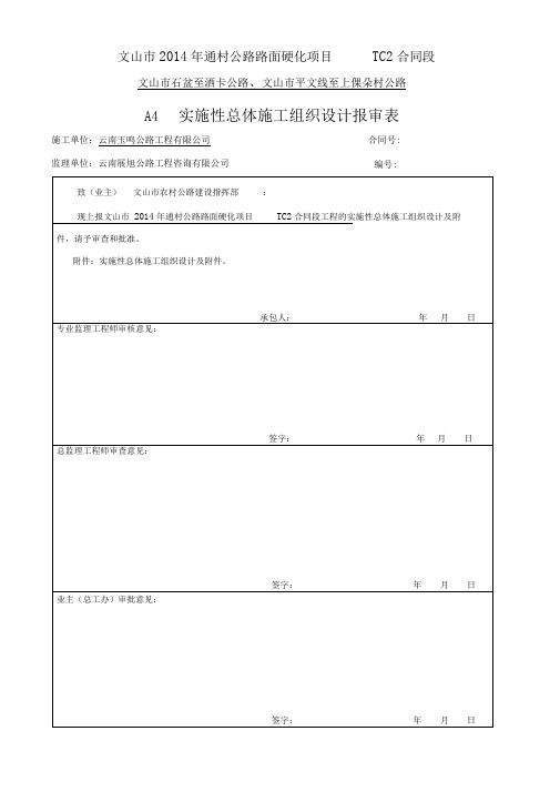 第二标段公路施工组织设计.doc