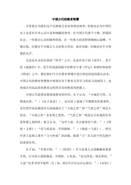 最新-中国古代的教育智慧 精品