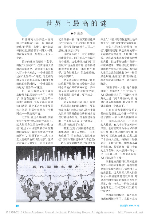 世界上最高的谜