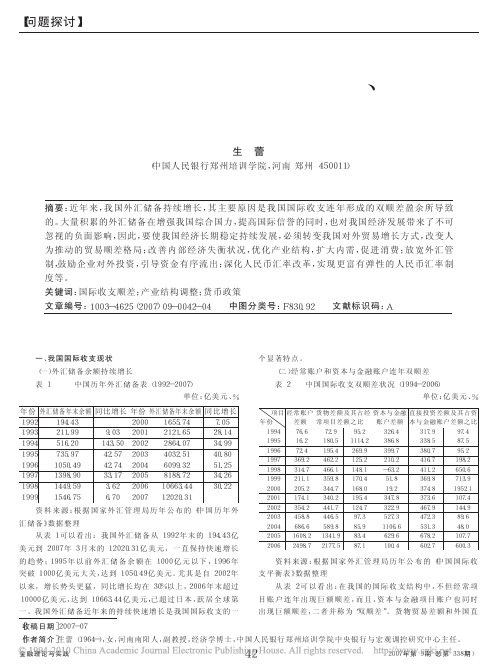 我国国际收支双顺差的成因_影响与政策取向