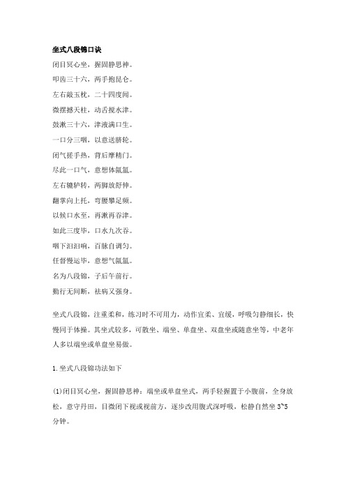 坐卧式八段锦