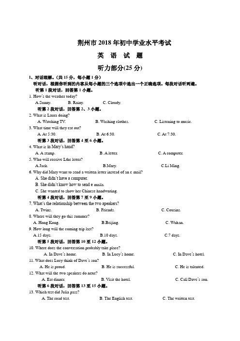 湖北省荆州市2018年中考英语试题真题卷(word版)