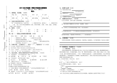 2019——2020年度第一学期六年级语文期末试卷