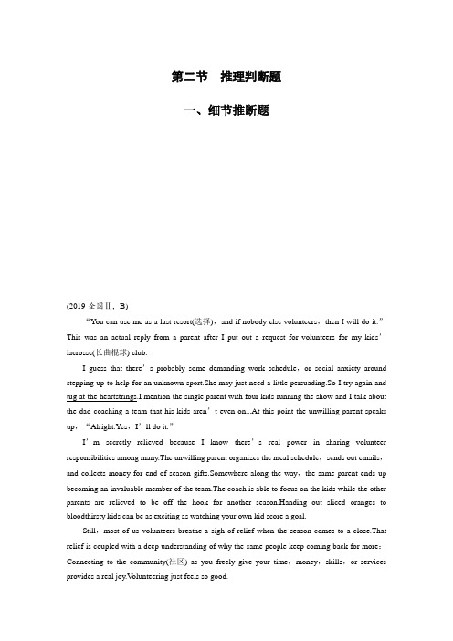 20届高考英语二轮 专题2 阅读理解  第2节 推理判断题 1  细节推断题