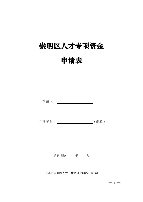 崇明区人才专项资金