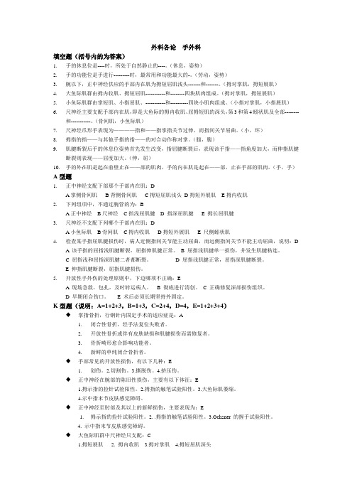 外科各论  手外科题库