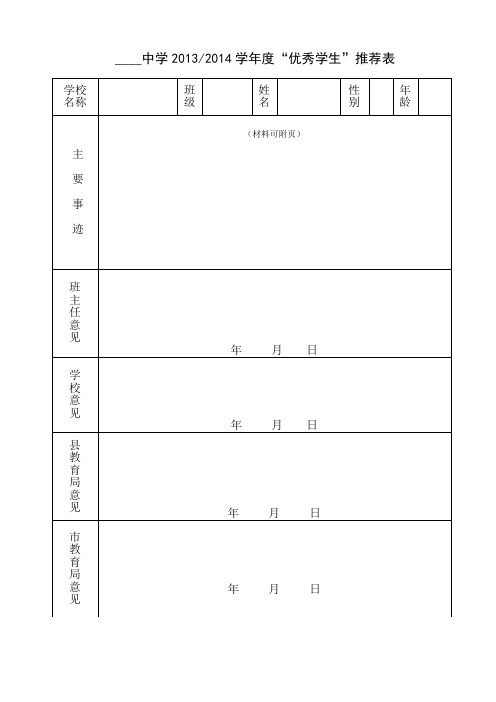 好学生推荐表