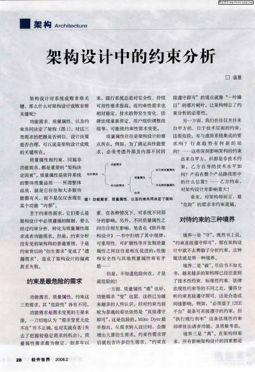 架构设计中的约束分析