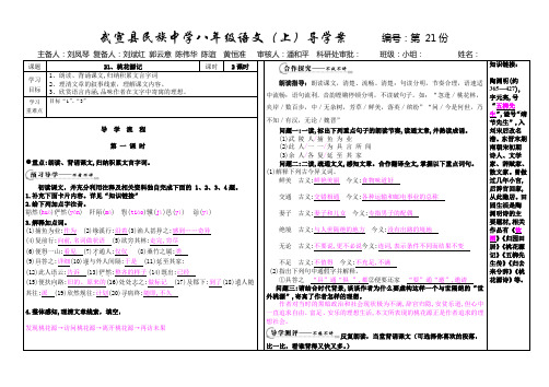 老师版21桃花源记