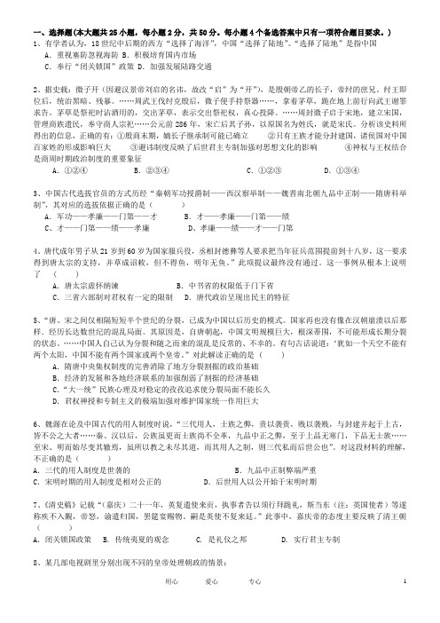 湖北省黄石市高一历史上学期期中试题新人教版