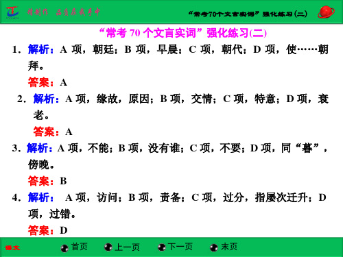“常考70个文言实词”强化练习(二)
