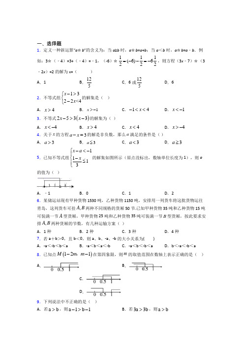上海华育中学七年级数学下册第五单元《不等式与不等式组》测试卷(含答案解析)