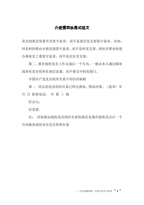 介绍信回执格式范文