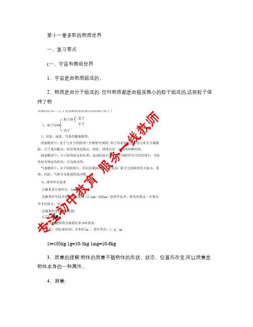 人教版物理第一轮复习：多彩的物质世界(第十一章内容)(精)