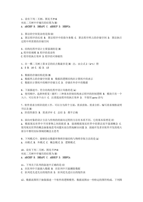 2010宁夏回族自治区全国计算机等级考试二级VB笔试试卷及参考答案(必备资料)