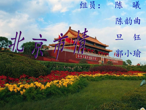 北京市情
