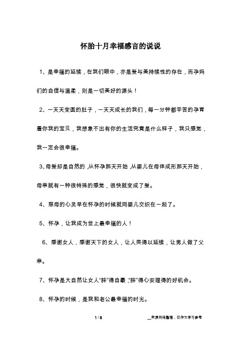 怀胎十月幸福感言的说说