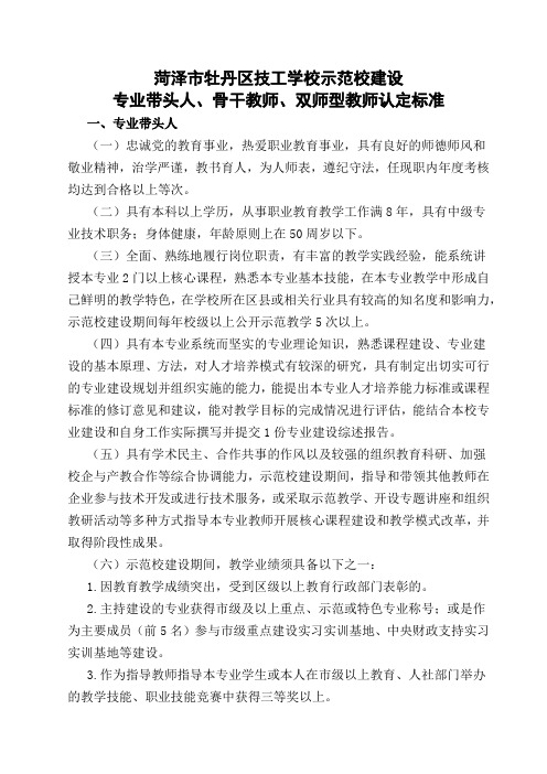 专业带头人 骨干教师 双师型教师认定标准