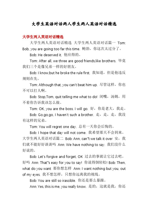 大学生英语对话两人学生两人英语对话精选