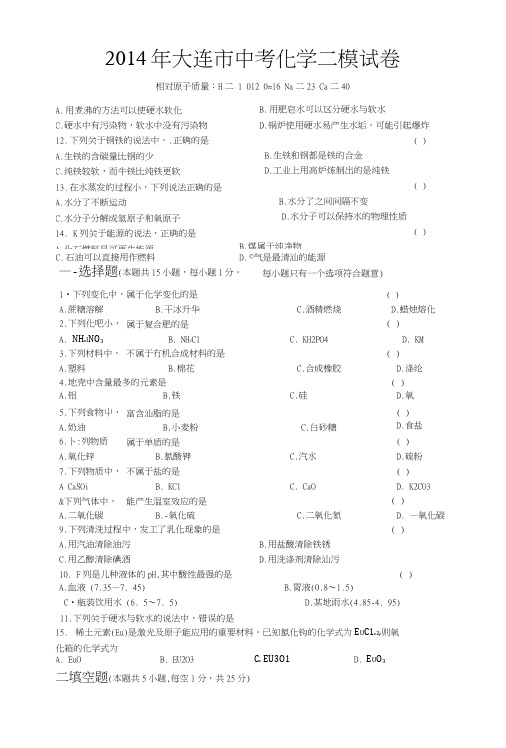 14大连二模化学试卷.docx