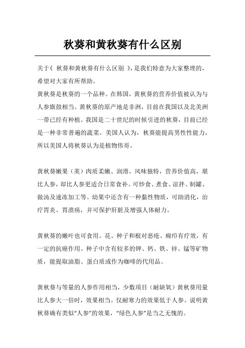 秋葵和黄秋葵有什么区别