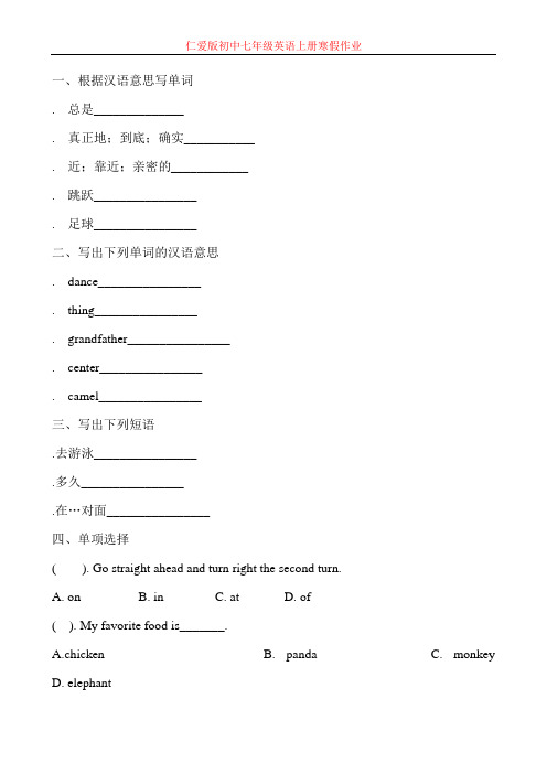 仁爱版初中七年级英语上册寒假作业5