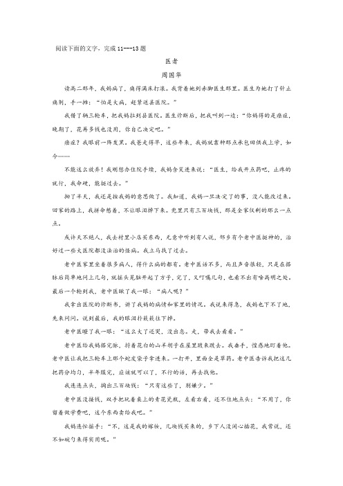 周国华《医者》阅读练习及答案