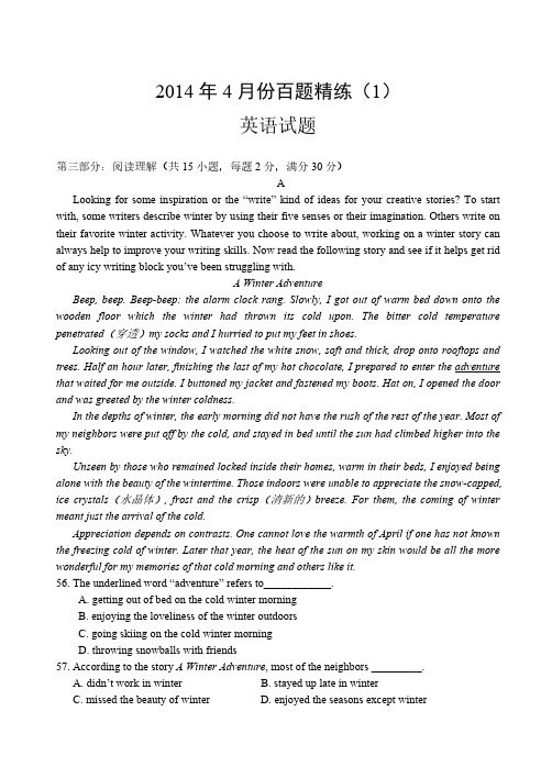[VIP专享]2014年4月份百题精练(1)英语 Word版含答案