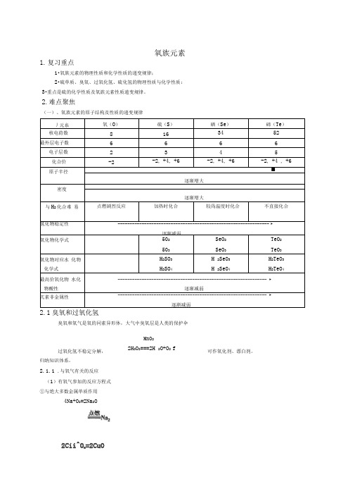 氧族元素知识点总结