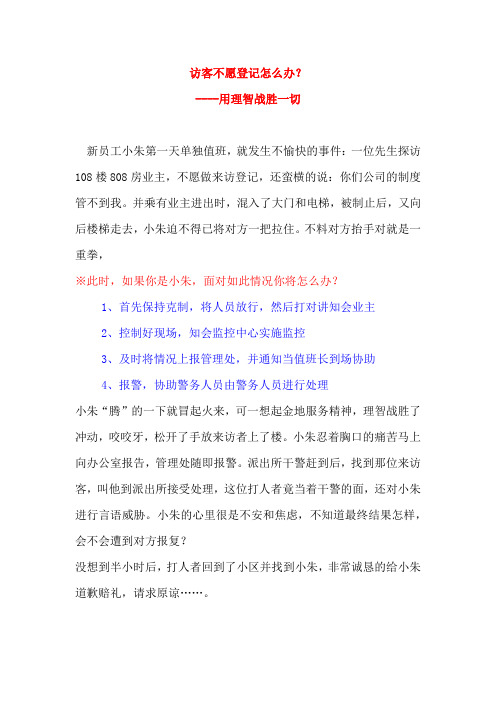 访客不愿登记怎么2