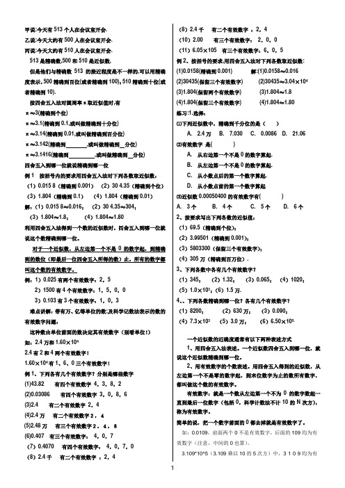 001近似数、有效数字、科学计数法(含答案)