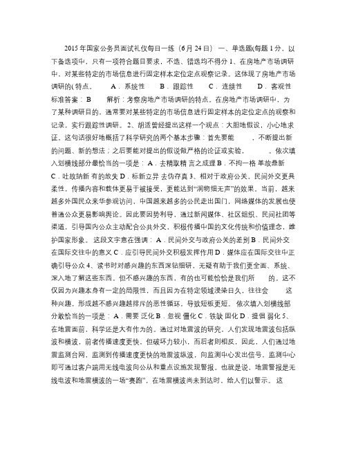 2015年国家公务员面试礼仪每日一练(6月24日).