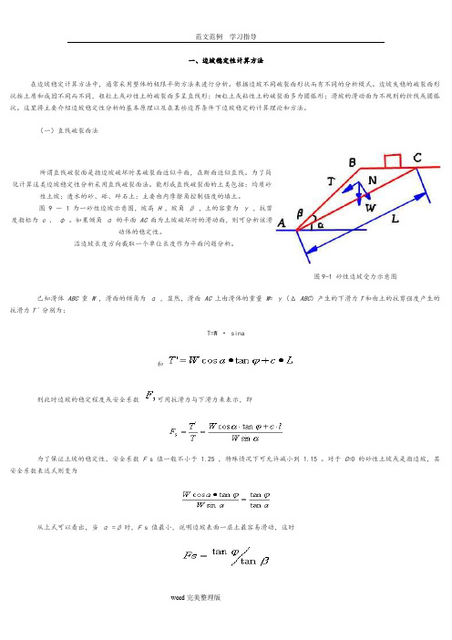 边坡稳定性计算方法