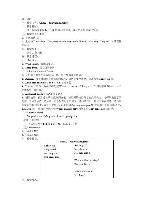 广州版新教材三年级下册Unit12 Whose rabbits are these第二课时