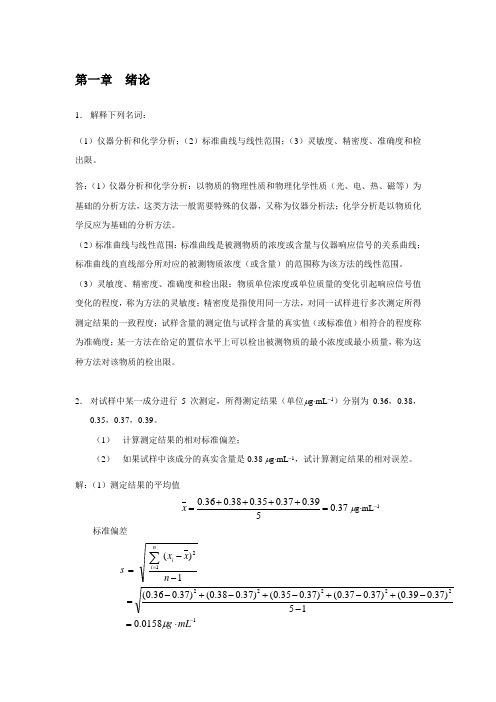 分析化学下册(华中师大-第四版)-高教社教材