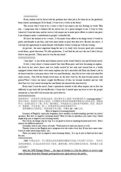 2009年高考书面表达预测系列