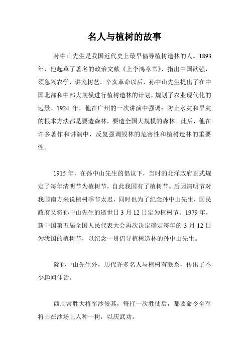名人与植树的故事