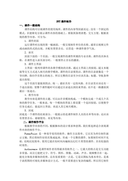 课件一般结构