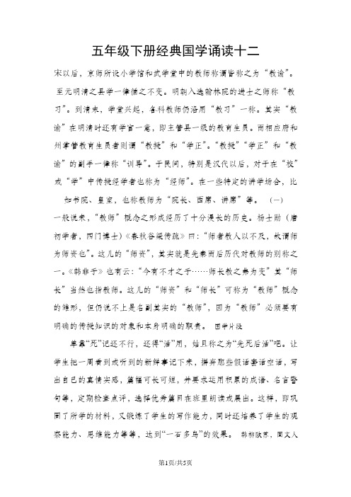 五年级下册语文素材经典国学诵读十二_人教新课标